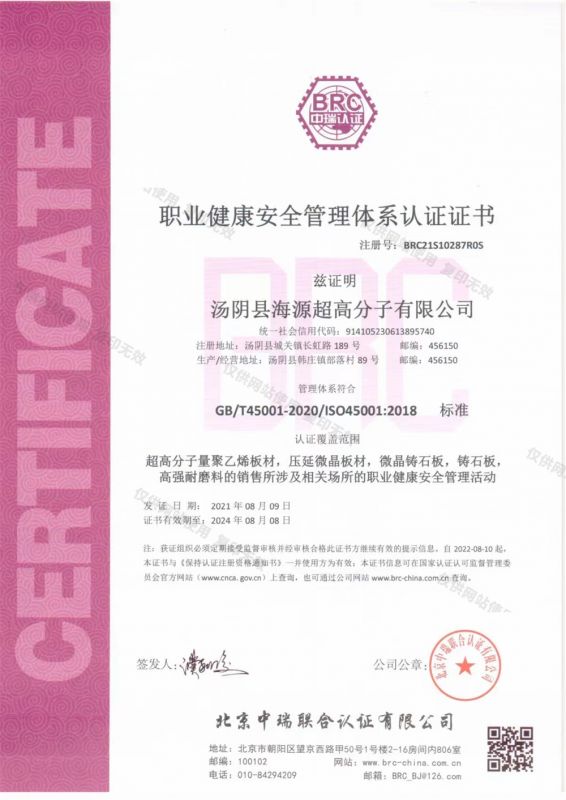 職業(yè)健康安全管理體系認(rèn)證證書