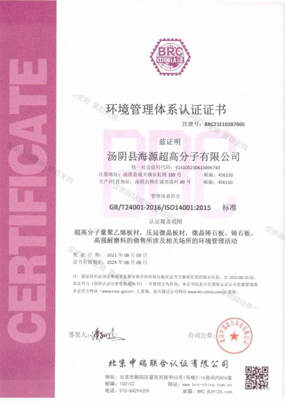環(huán)境管理體系認(rèn)證證書
